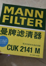 曼牌滤清器（MANNFILTER）带炭空调滤清器空调滤芯CUK2141M翼神劲炫欧蓝德标致4008雪铁龙C4 实拍图