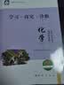2026第17版 学探诊高一 学探诊高二北京西城 学习探究诊断 语文数学英语物理化学思想政治历史地理生物必修第一册必修二 高二上册-化学选择性必修第一册17版 实拍图