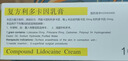 清华同方（THTF）[同方] 复方利多卡因乳膏25mg:25mg*10g/盒*3盒 实拍图