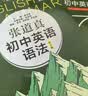 张道真初中英语语法（第4版） 实拍图