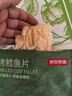 京东京造 深海鳕鱼片100g海味下酒小鱼干鱼零食烤鱼片孕妇海鲜青岛特产 实拍图