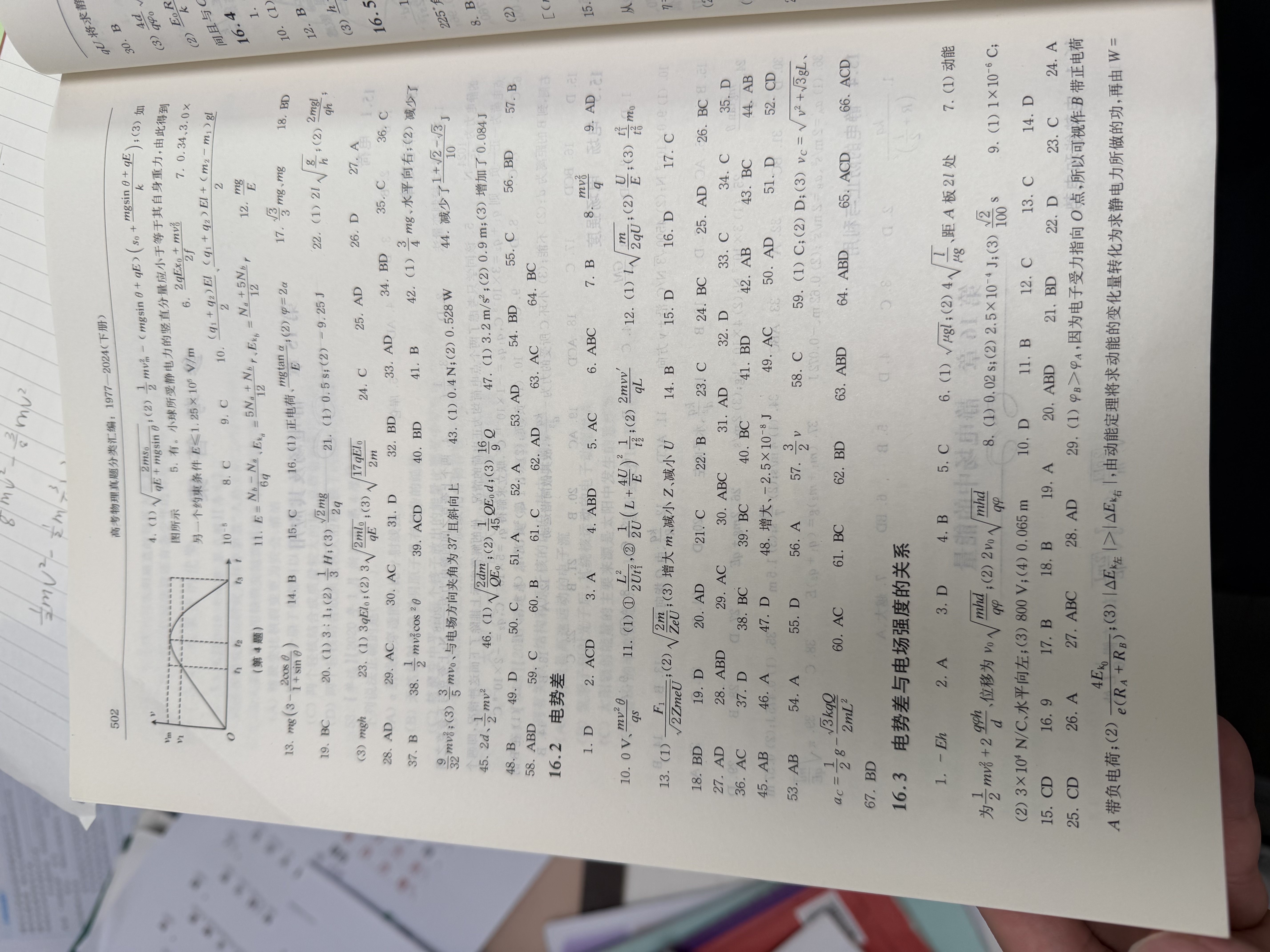 初中数学千题解：二次函数与相似 开学季 实拍图