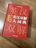 学生实用英汉双解大词典 初中高中多功能字典英语单词短语专用辞书现代汉语常用字词典基础知识工具书 实拍图