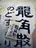 龙角散蜂蜜柠檬生姜味糖果 69.3g 日本进口 草本精华 清新口气 清润喉糖 实拍图