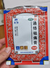 羚锐 通络祛痛膏5贴 活血通络 消肿止痛 用于腰部膝部骨性关节炎 颈椎病 颈项疼痛 肩臂疼痛 膏药贴 实拍图