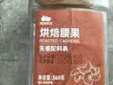西域美农A180烘焙腰果360g 紫衣大腰果淡盐味坚果炒货休闲零食 新货腰果仁 实拍图
