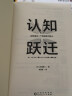 认知跃迁：如何成为一个有竞争力的人 晒单实拍图