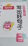 阳光同学 2026秋新版 同步作文二年级语文人教版上册看图说话写话写出好句子专项训练作文辅导训练习本 开学季 实拍图