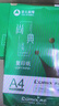 齐心（COMIX）绿尚典A4打印纸 80g 500张*5包 双面丝滑畅打a4复印纸 办公传真学生绘图 整箱2500张【热销爆款】 实拍图