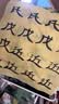 荣宝斋 书画毛边纸 半生熟宣书法练习专用 写毛笔字仿古米字格 竹浆毛边米字格9cm*28/50张 实拍图