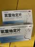 2盒恒医森 氯雷他定片14片/盒 过敏性鼻炎药荨麻疹皮肤瘙痒抗过敏药季节性花粉尘结膜炎流感甲流京东自营 实拍图