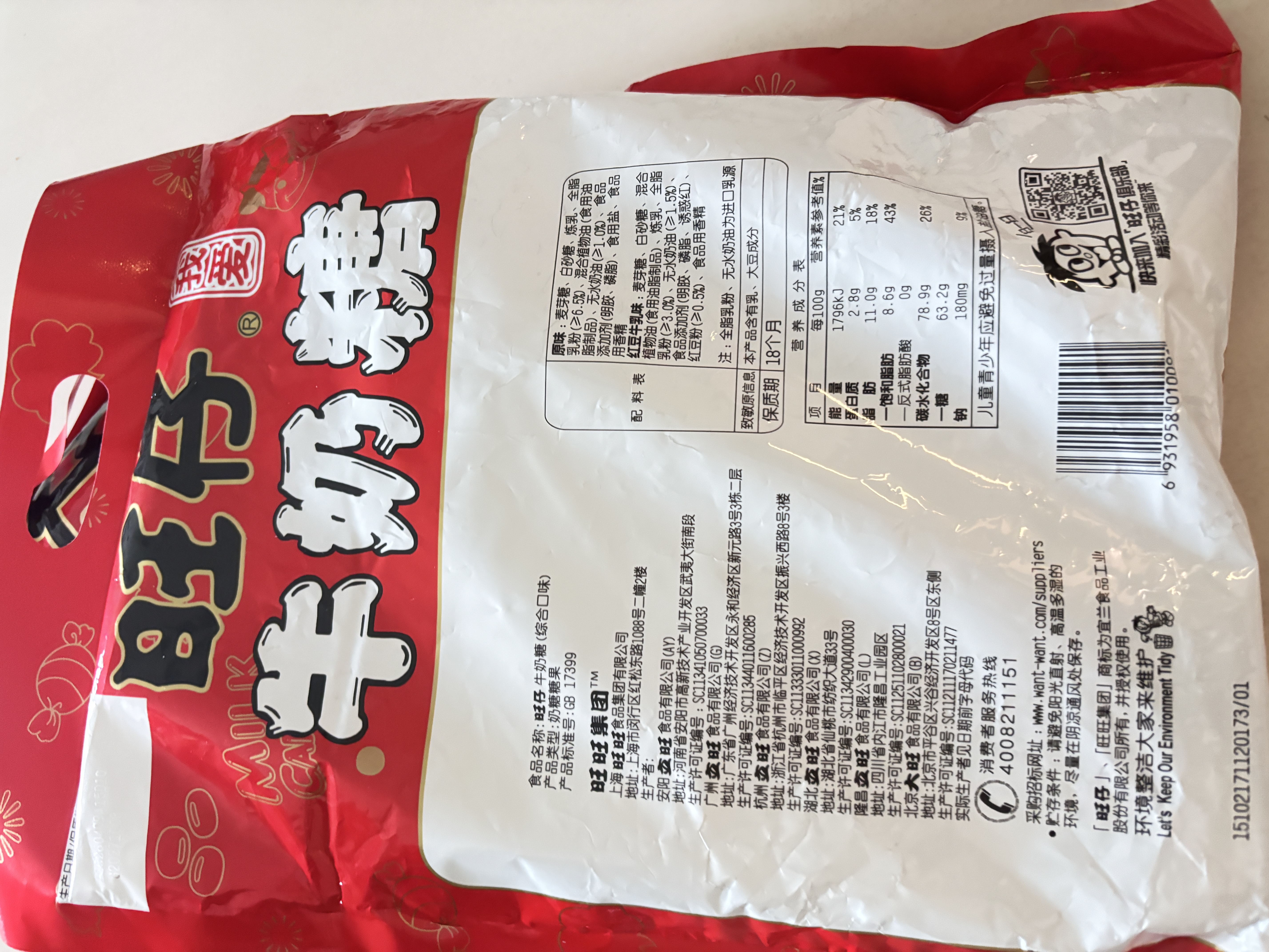 旺旺 旺仔牛奶糖1kg 约236颗 原味+红豆牛乳味 京东专供 伴手礼 实拍图