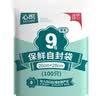 心织 食品自封袋100只  9号20*28cm保鲜加厚密封袋 防水PE透明封口袋 口罩收纳袋密实袋包装袋 实拍图