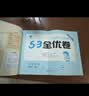 2026春季53全优卷 53天天练同步试卷 小学语文 四年级下册 RJ 人教版 开学季 实拍图