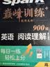 2027新星火英语巅峰训练阅读理解高三高考英语高中专项练习高考真题全国通用专项训练高考备考学习教辅资料 开学季 实拍图