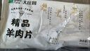 大庄园新西兰羊肉片卷1斤【欧盟认证】涮肉火锅食材 冷冻羊肉卷 实拍图