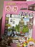 大中华寻宝记系列·儿童中国地理科普知识百科漫画书（17-20册套装共4本）（广东/辽宁/香港/贵州）儿童科普人文地理科普漫画小学生课外阅读 寻宝记一升二暑假衔接小升初儿童礼物京东自营正版 实拍图