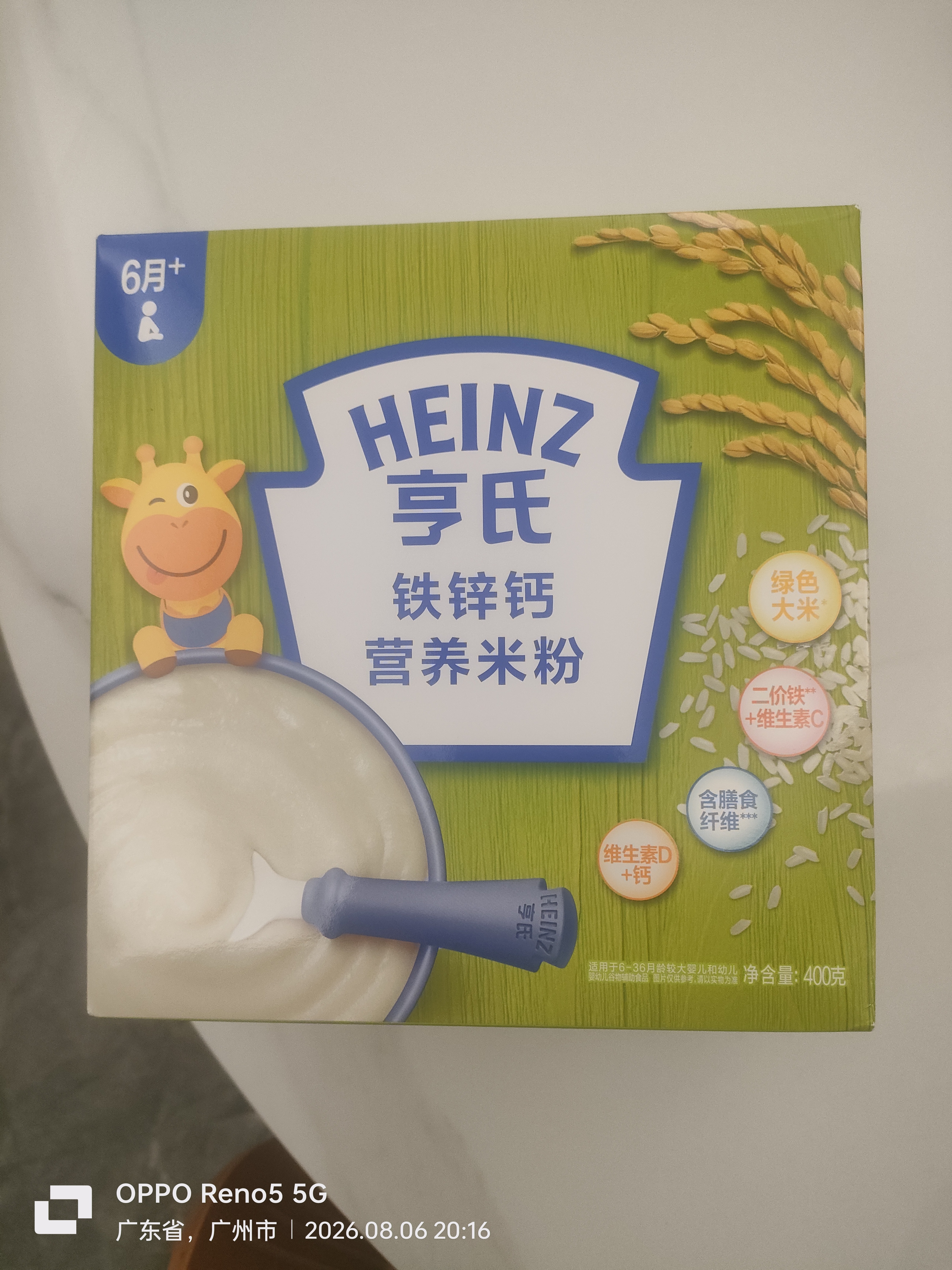 亨氏【2盒装】婴儿营养高铁米粉宝宝辅食强化铁米糊（6-36个月适用） 铁锌钙米粉 400g*2盒 实拍图