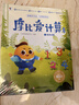 学而思摩比爱计算萌芽篇飞跃篇3-7岁数学幼儿启蒙早教书学前数学启蒙思维逻辑训练绘本数感培养幼小衔接每日一练计算天天练3-6岁儿童绘本书籍读物暑假数学思维训练玩中学学而思教研中心幼小衔接数学摩比爱数学 实拍图