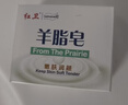 红卫羊脂皂正品老牌国货香皂男士专用肥皂洗澡控油家庭装120g*5块 实拍图