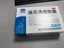 以岭连花清瘟胶囊 0.35g*36粒/盒 流感药 抗病毒用药 感冒咳嗽 感冒药 退烧药 新冠疫情 莲花温清 开车可服不嗜睡 实拍图