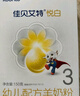 佳贝艾特（Kabrita） 悦白 婴儿羊奶粉 3段（1-3岁）150g荷兰原装进口【品牌直发】 实拍图