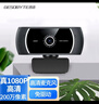 吉选C306电脑摄像头1080P高清麦克风视频通话会议考研复试网课笔记本台式一体直播家用教学USB外置外接 实拍图