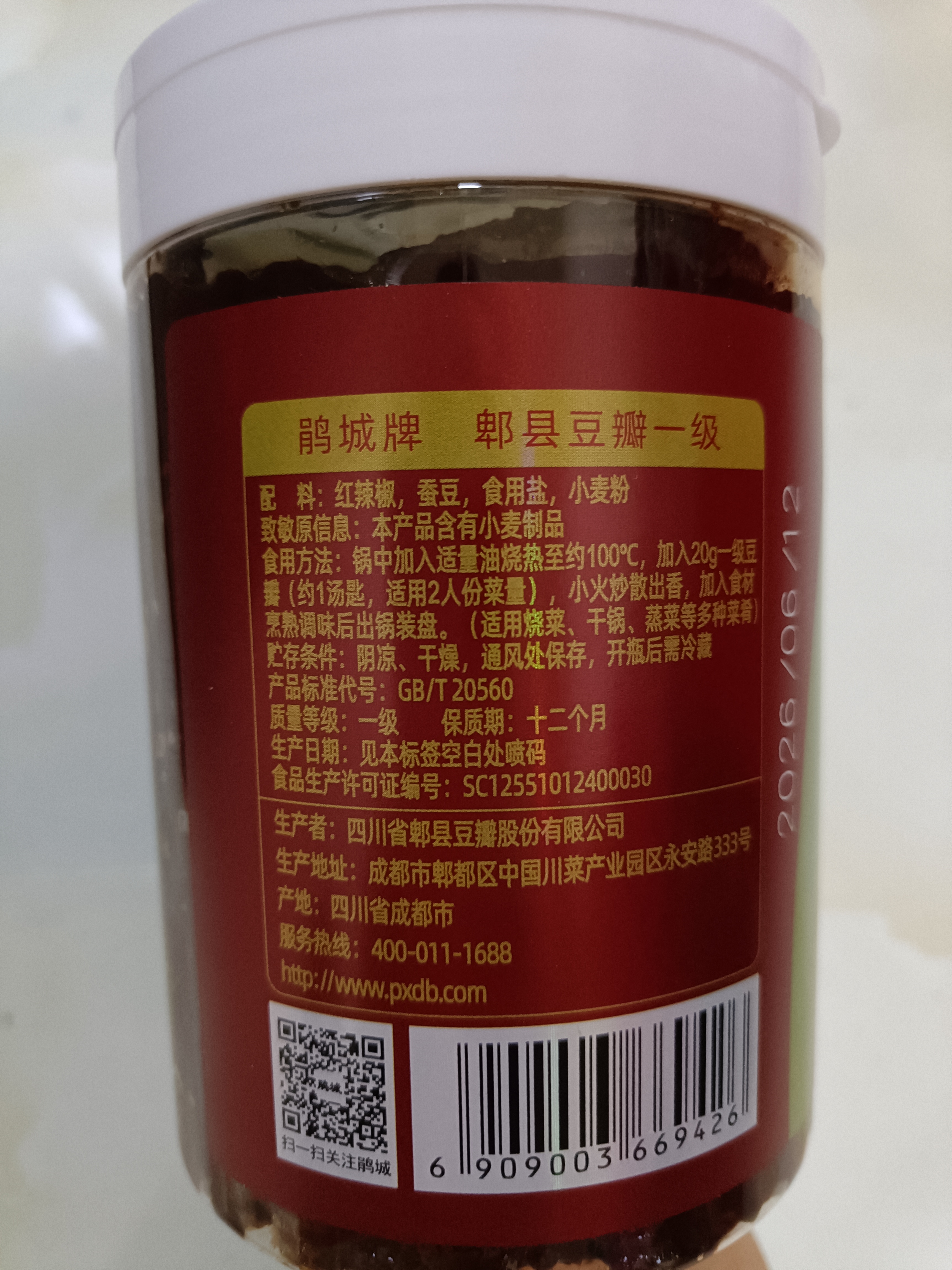 鹃城牌0添加一级郫县豆瓣酱600g 酱香浓郁 辣椒酱川菜调料 四川特产 实拍图