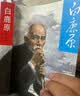 白鹿原未删减版1993原著正版无删减人民文学出版社陈忠实原著现代青春文学小说书籍及矛盾文学获奖版平凡的世界自选 白鹿原93初版【无删减】人民文学出版社 实拍图
