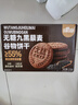 麦酥园无蔗糖9黑藜麦谷物饼干糕点心代餐饱腹休闲零食粗粮营养早餐1kg 实拍图