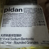 pidan猫砂 天然钠基球型猫砂2.4kg*4包 球型膨润土砂京东自营 实拍图