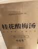 信远斋桂花酸梅汤饮料1.25L×2瓶解暑解辣开胃解腻冰镇更清爽 实拍图