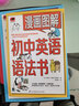 漫画图解初中英语语法书（跟着漫画形象熊猫和狗一起学习初中英语语法吧！） 实拍图