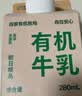 朝日唯品有机牛乳280ml*3盒装整箱 3.8g优质乳蛋白 有机认证自有牧场 实拍图