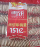 米多奇雪饼1kg 雪米饼膨化零食休闲零食 食品饼干中秋送礼 实拍图