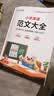 作业帮2026版小学英语范文大全满分作文模板书零基础写作入门英语阅读写高分作文小学生优秀作文示范大全三四五六年级适用开学季教师节 实拍图