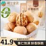 楼兰蜜语薄皮大核桃500g/袋*2 新疆纸皮核桃新货 新二核桃零食坚果炒货 实拍图