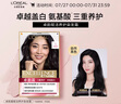 欧莱雅卓韵霜染发剂#1(自然黑色)染发膏盖白 自己在家染发 赠7ml发膜 实拍图