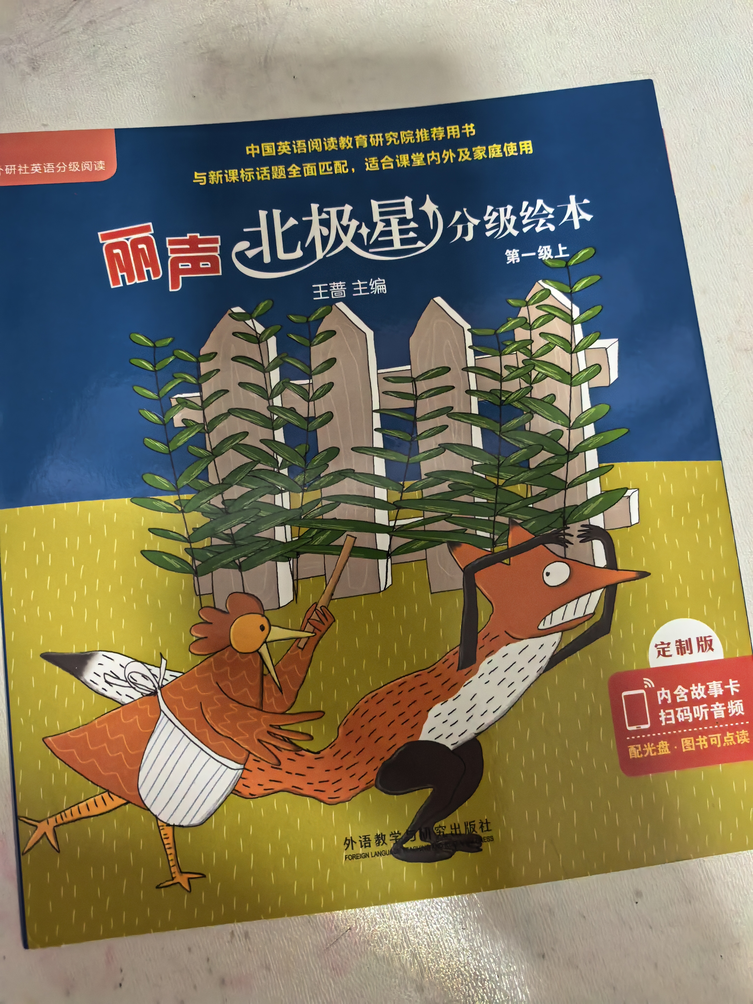 丽声北极星分级绘本(全面匹配英语新课标 第一级上)(定制版 读物6册+32张故事卡+MP3光盘1张 可点读) 实拍图