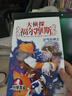 大侦探福尔摩斯小学生版套装全66册第1辑到第17辑 7-14岁儿童文学侦探推理悬疑小说故事书小学生一年级二年级三年级四五六年级语文写作提升课外阅读书籍暑期阅读适合小学生看的侦探类书籍 实拍图