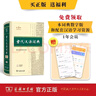 古代汉语词典第3版最新版古汉语 商务印书馆可搭配新华字典现代汉语词典成语词典中小学生 实拍图