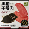 不二宝贝儿童黑猪午餐肉无蔗糖儿童宝宝零食搭配宝宝罐头120g单独6片*2 实拍图