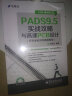 EDA精品智汇馆：PADS9.5实战攻略与高速PCB设计（配高速板实例视频教程）（附DVD光盘1张） 实拍图