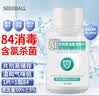 SEEDBALL含氯84消毒片泡腾片瓜果蔬菜洗衣机拖地浴缸马桶消毒液1g*100片 实拍图
