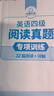备考2026年12月英语四级真题指南 上海交大试卷八书合一综合版 华研外语英语四级考试含大学CET4级词汇听力阅读理解翻译作文预测口试 实拍图