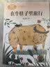 在牛肚子里旅行三年级上册人教版课文作家作品系列 语文教材配套读物 同名作品收入中小学语文教科书 开学季 实拍图