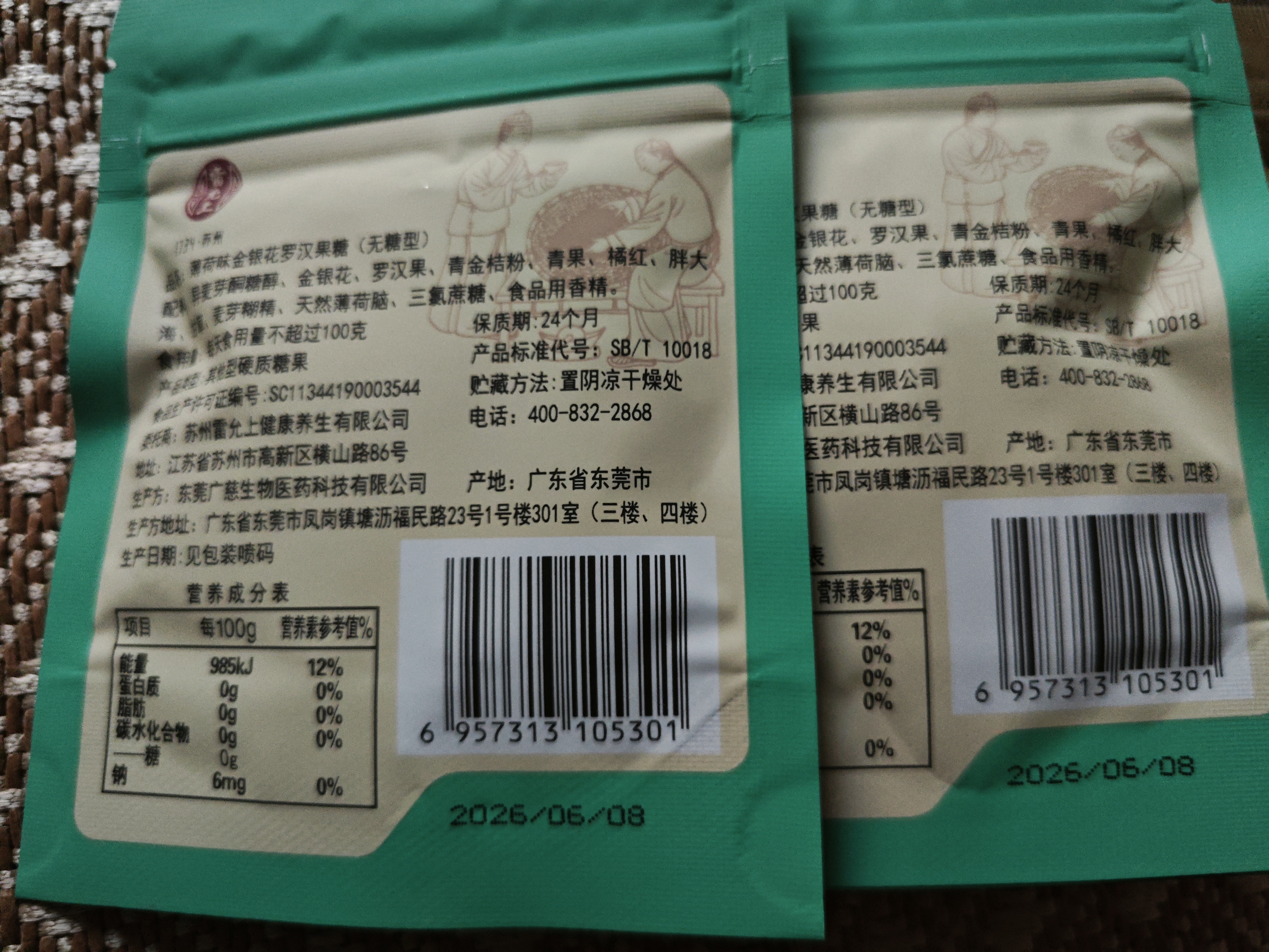 雷允上薄荷味金银花罗汉果糖20g 清新型茶香味草本糖硬质糖果 实拍图