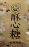 徐福记酥心糖520g(约42颗）结婚喜糖散装糖果 儿童解馋 休闲零食 实拍图