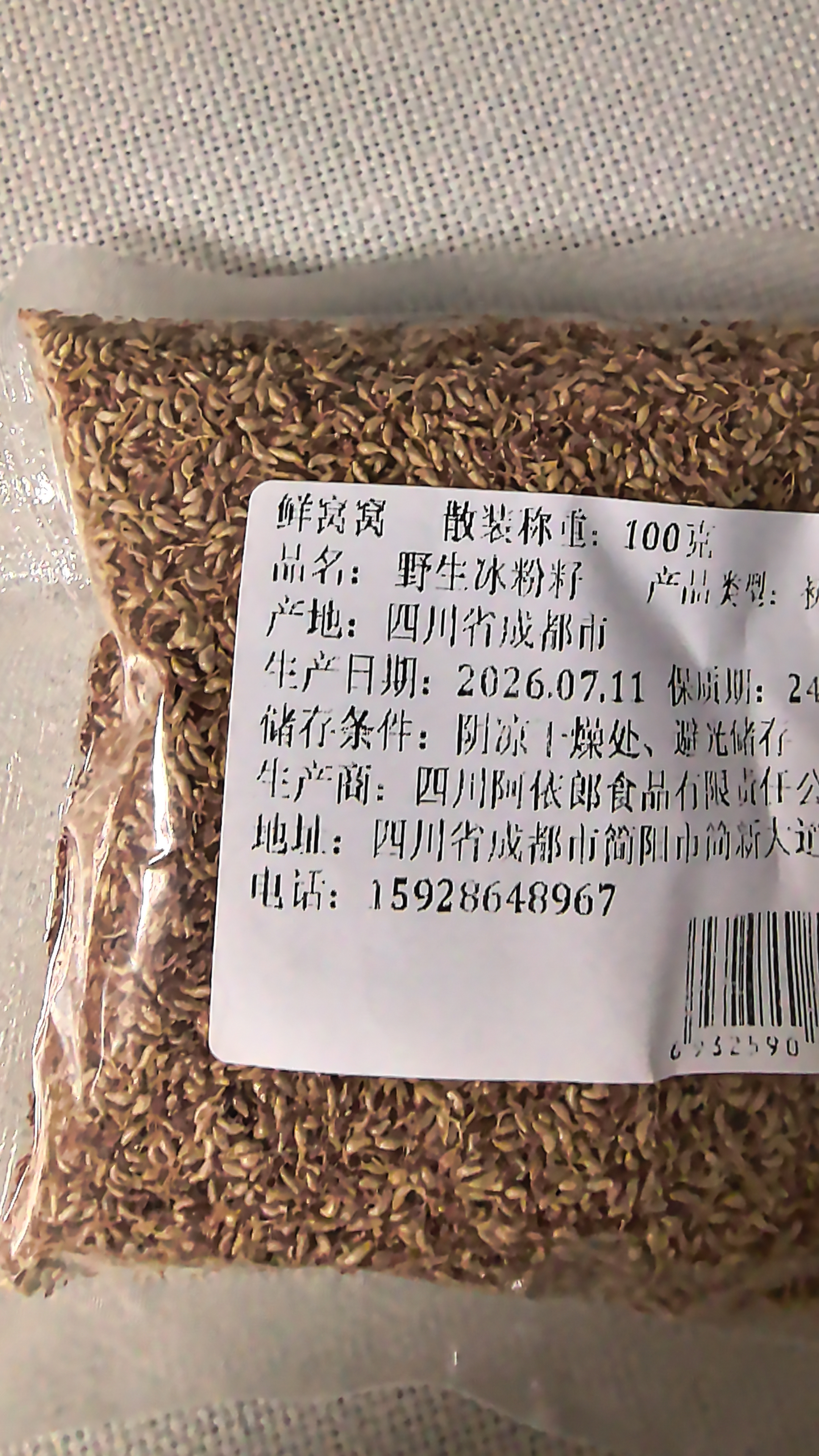 鲜窝窝 野生冰粉籽100g 冰粉配料手搓冰粉籽配全套工具家用摆摊免加石灰 实拍图