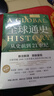 全球通史：从史前到21世纪（新译本）上下册 斯塔夫里阿诺斯代表作 北京大学出版社 课外阅读暑期阅读学生阅读 实拍图